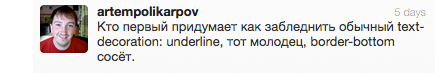 Кто первый придумает как забледнить обычный text-decoration: underline, тот молодец, border-bottom сосёт.