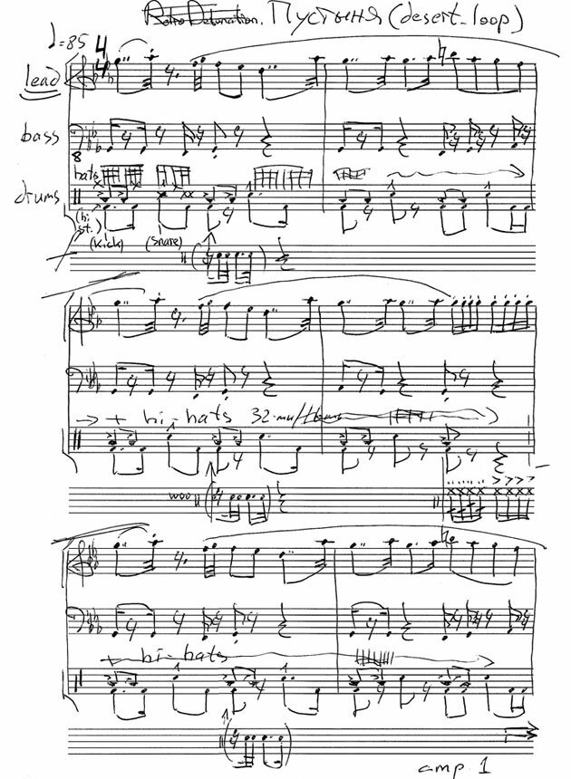 Пустыня (Desert Loop), 1-я страница