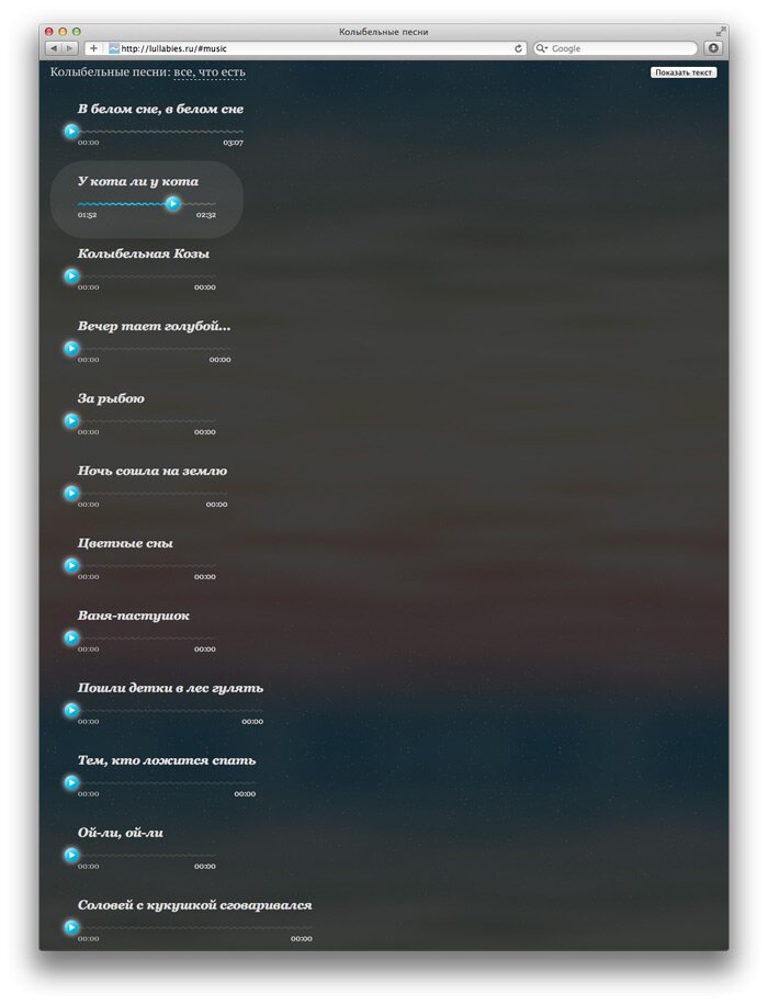 lullabies.ru